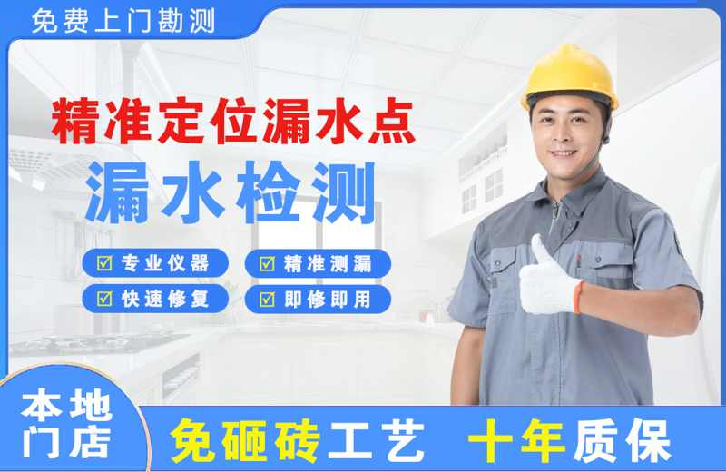 绥宁精准测漏点