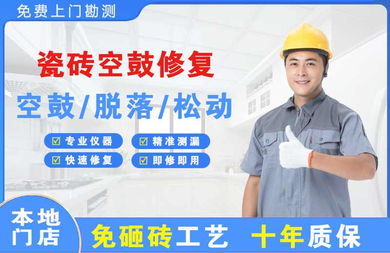 绥宁瓷砖空鼓修复