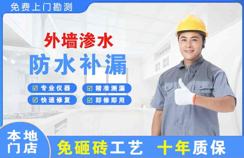 绥宁外墙渗水维修