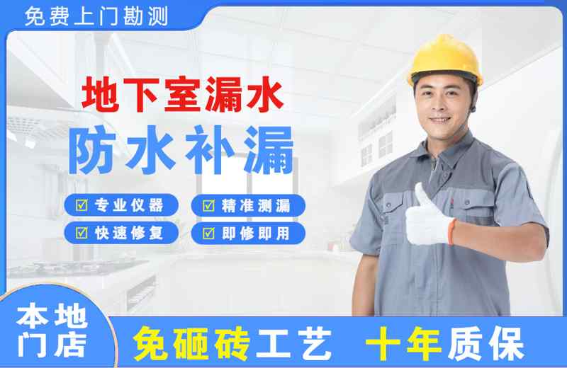 绥宁地下室漏水维修