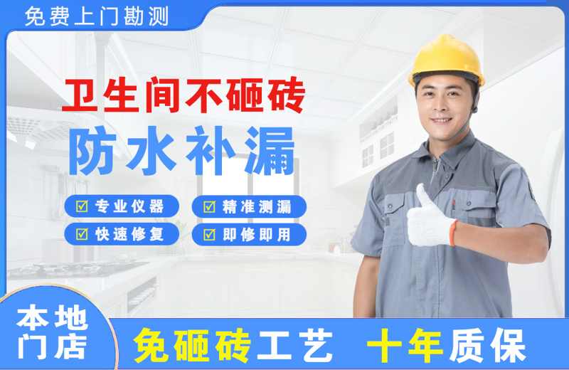 绥宁卫生间不砸砖修补漏水